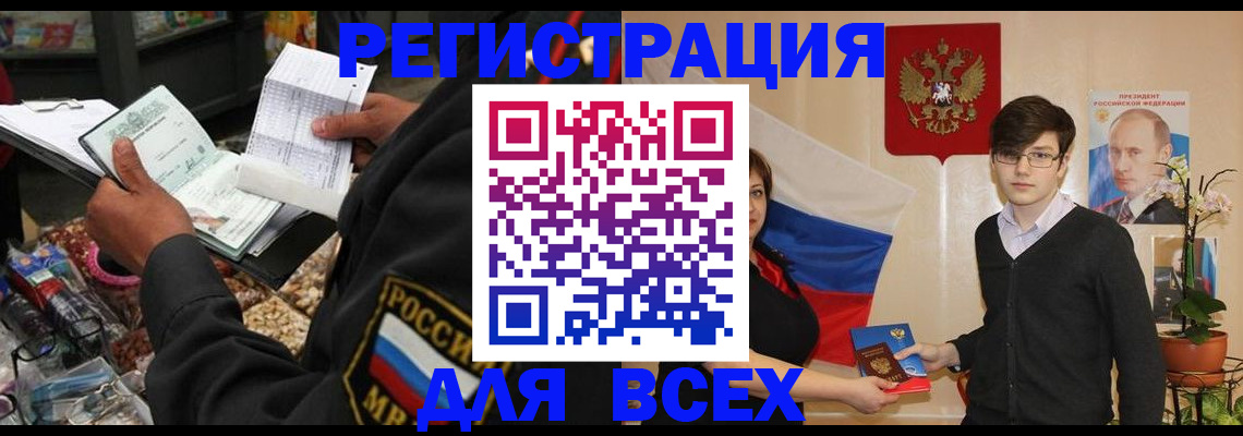 прописка 2025 в Урус-Мартане